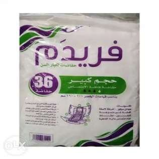 حفاضات كبار السن فريدم