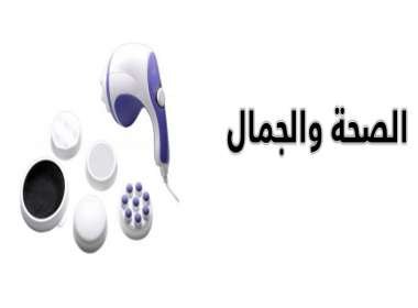 الصحة-والجمال