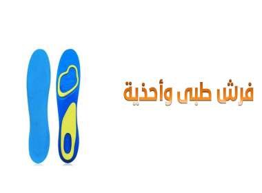 فرش-طبى-وأحذية